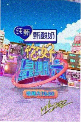 精品日韩视频日韩综艺周末厨房漫游海报