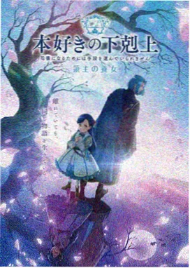 精品日韩视频动画番剧星屑列车海报