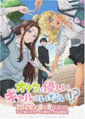 日本动画番剧齿轮都市海报